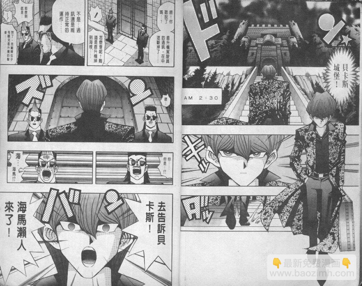 《游戏王》第11卷 第6页