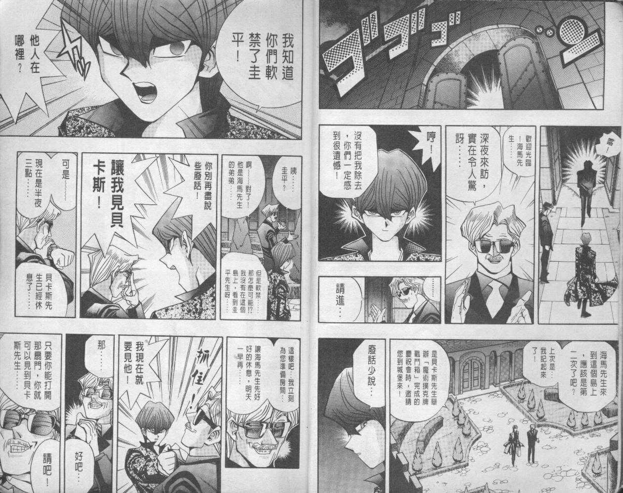 《游戏王》第11卷 第7页