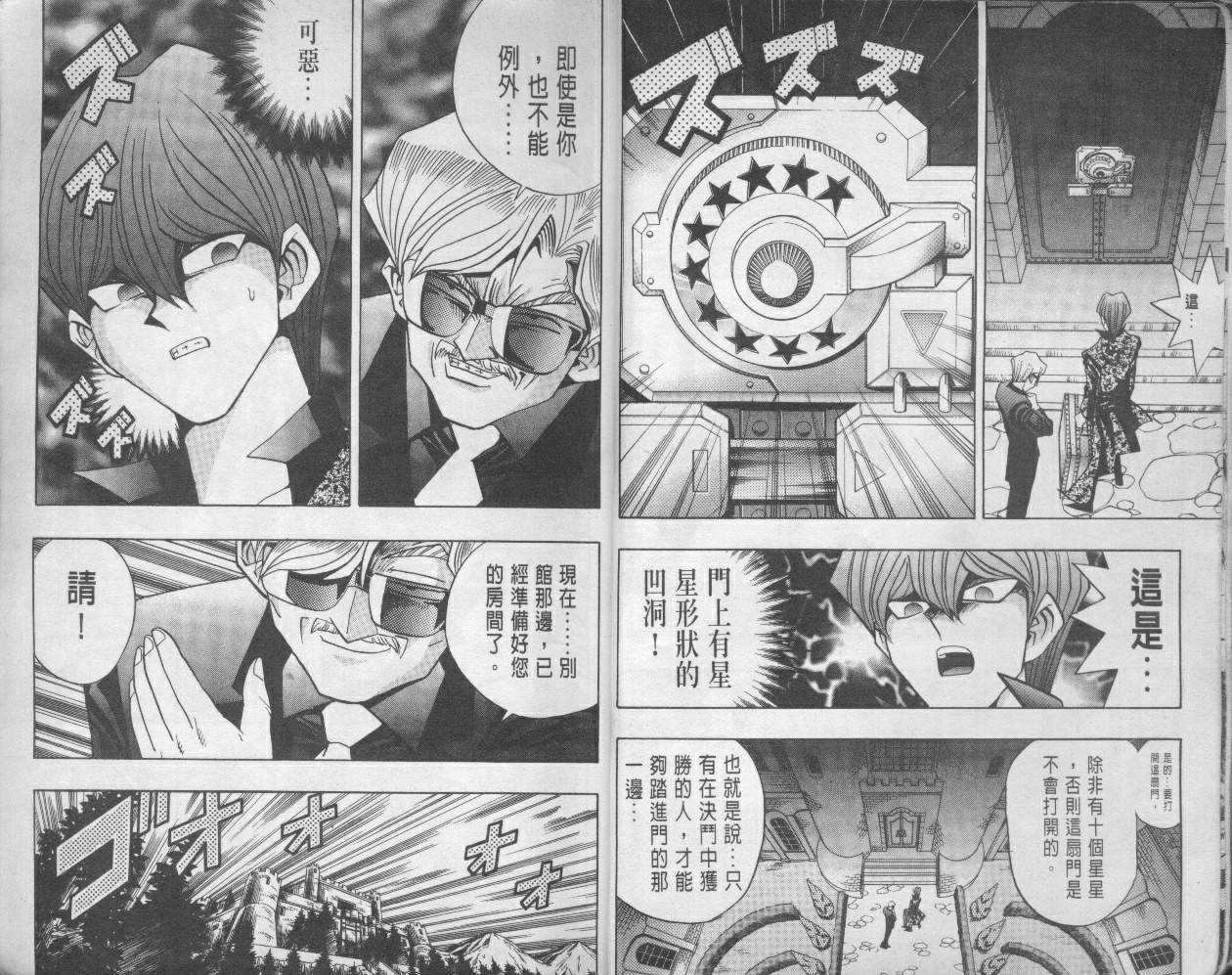 《游戏王》第11卷 第8页