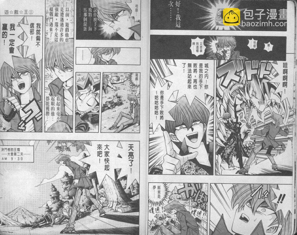 《游戏王》第11卷 第9页