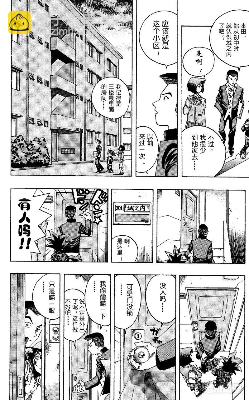 《游戏王》第11话 失败的家伙们（前篇） 第4页