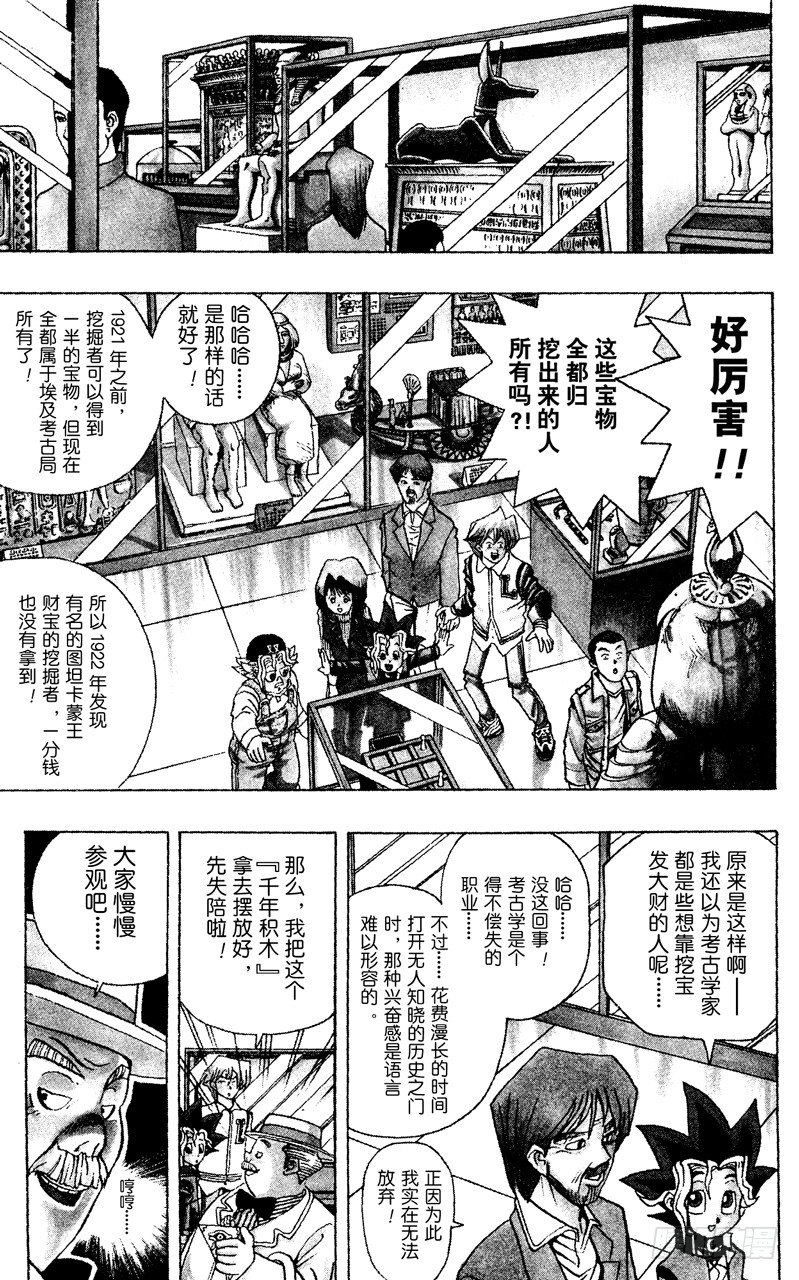 《游戏王》第13话 来自埃及的神（前篇） 第11页
