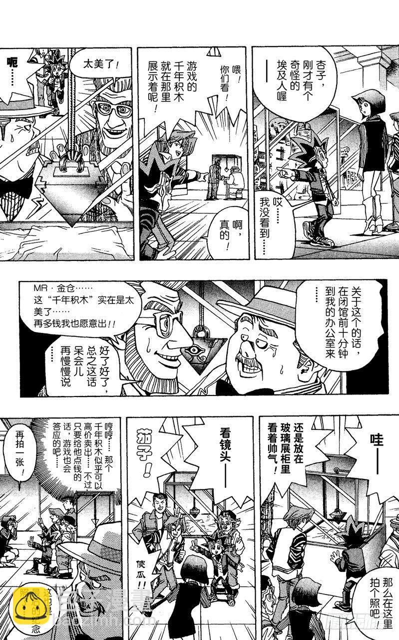 《游戏王》第13话 来自埃及的神（前篇） 第17页