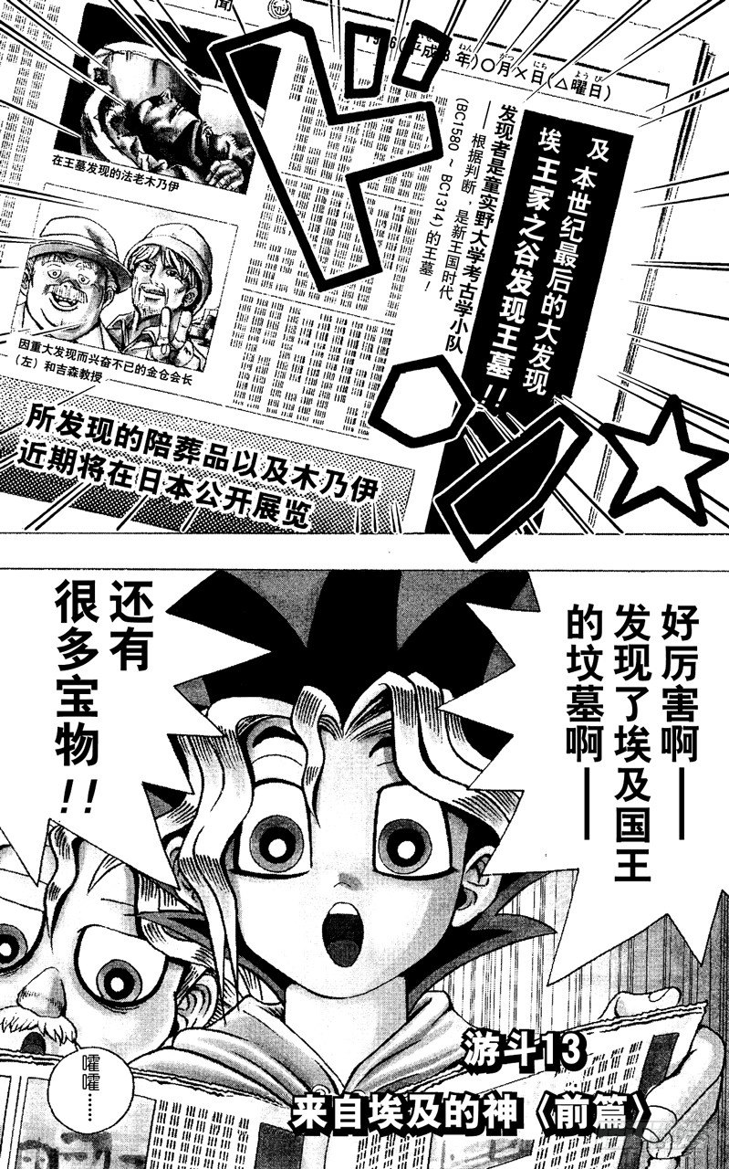 《游戏王》第13话 来自埃及的神（前篇） 第1页