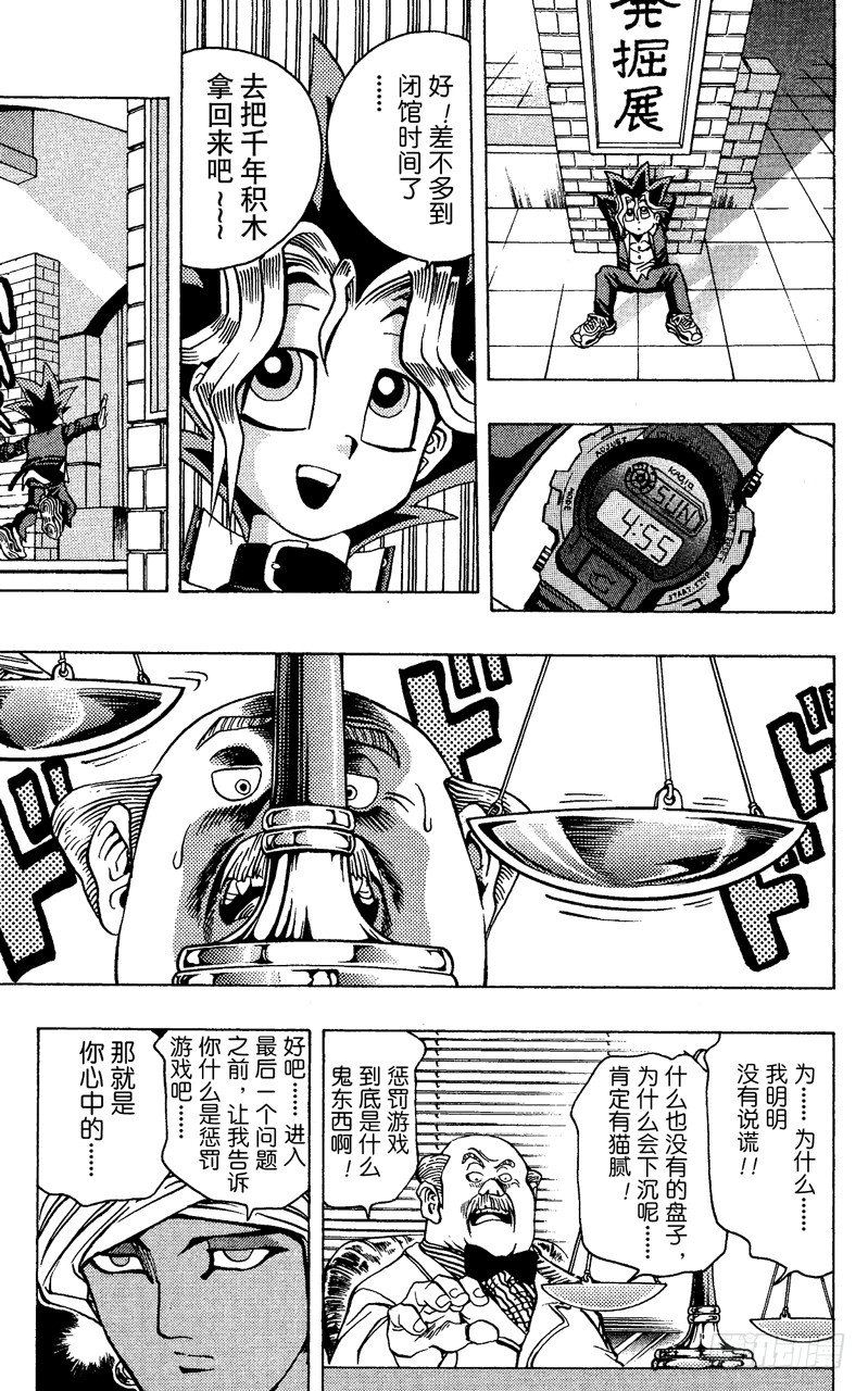 《游戏王》第13话 来自埃及的神（前篇） 第25页