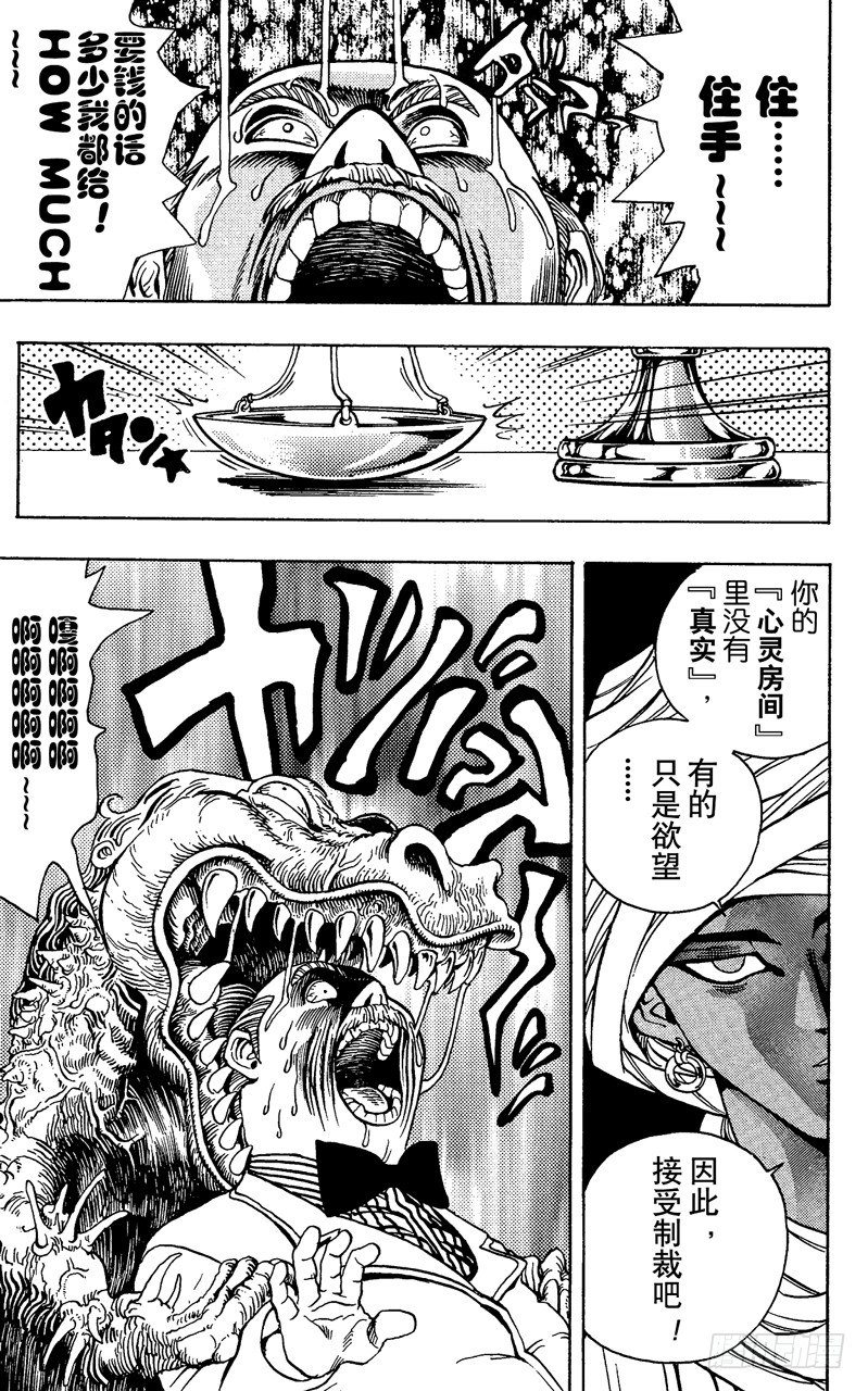 《游戏王》第13话 来自埃及的神（前篇） 第27页