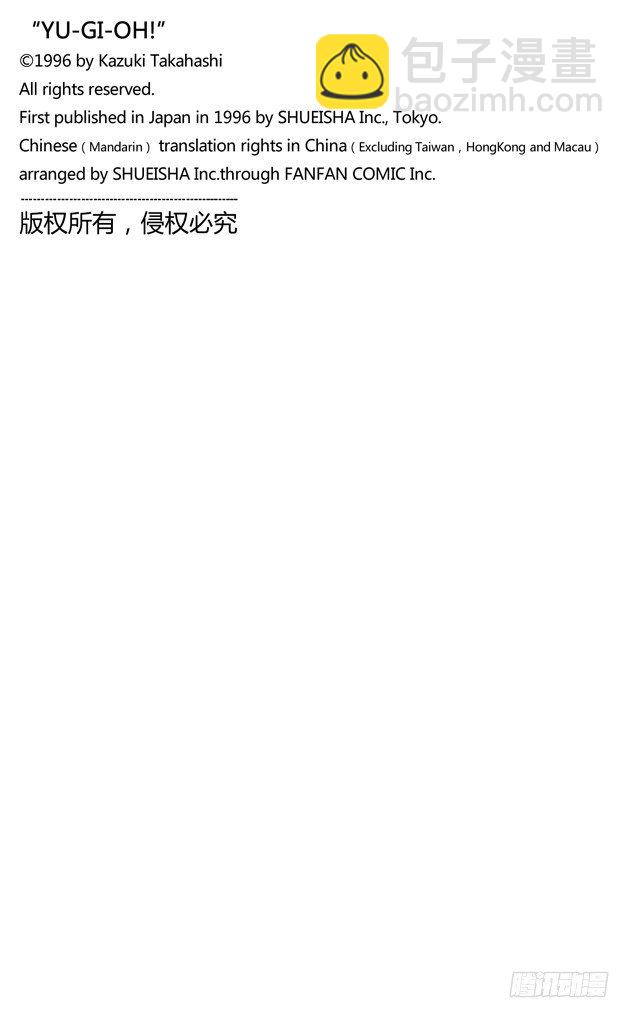 《游戏王》第13话 来自埃及的神（前篇） 第35页
