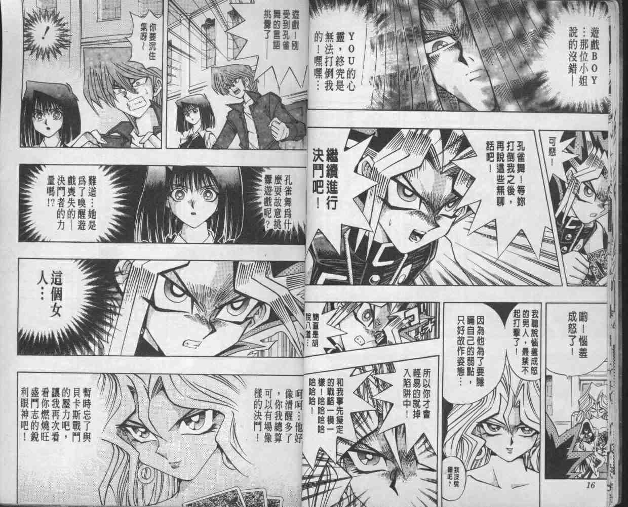 《游戏王》第14卷 第10页
