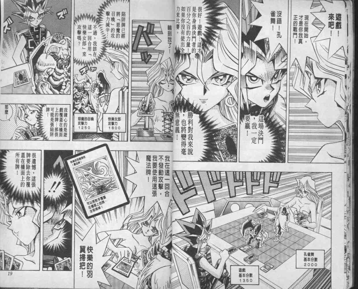 《游戏王》第14卷 第11页