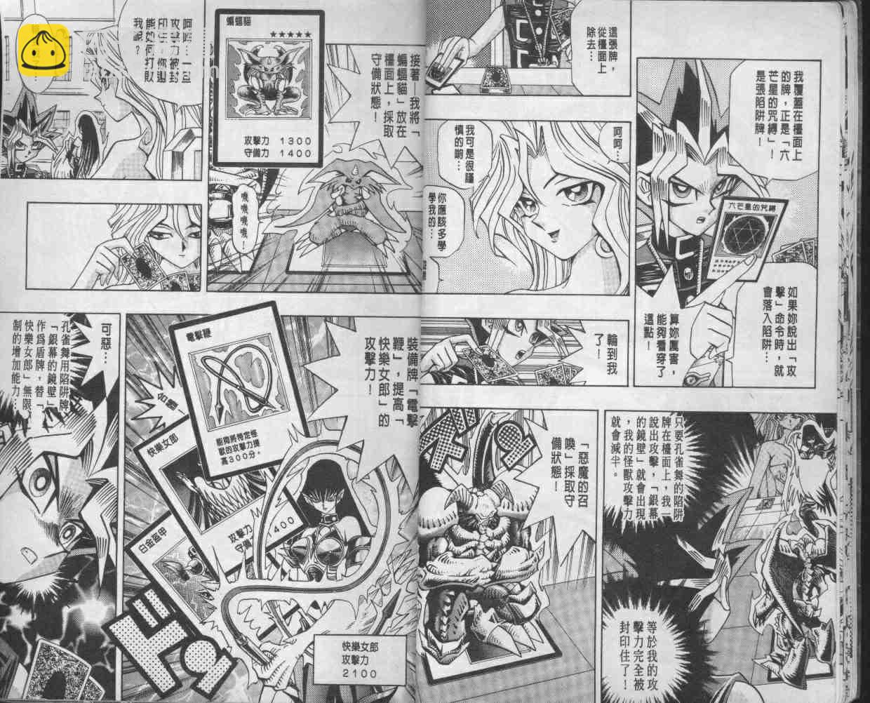 《游戏王》第14卷 第12页