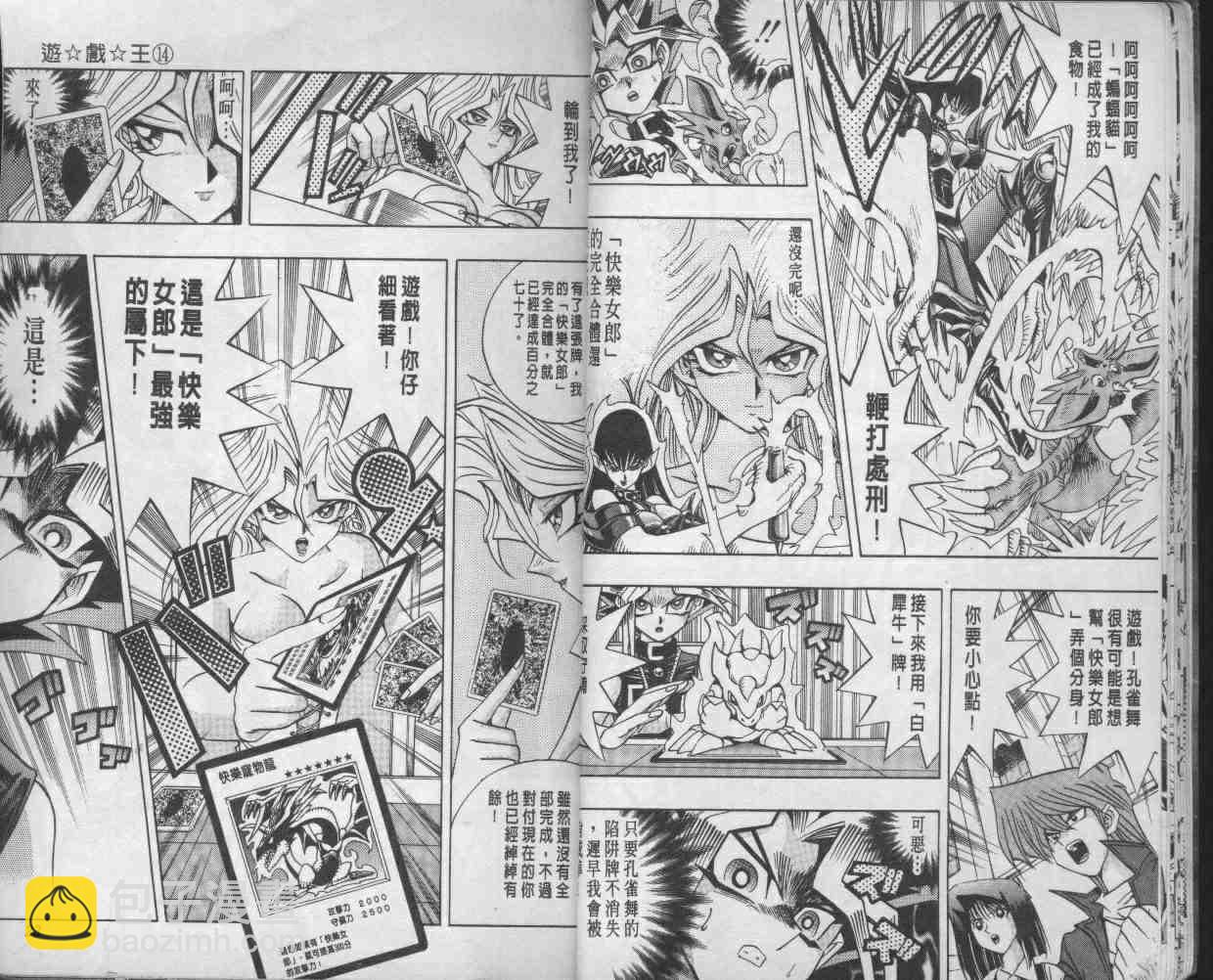 《游戏王》第14卷 第13页