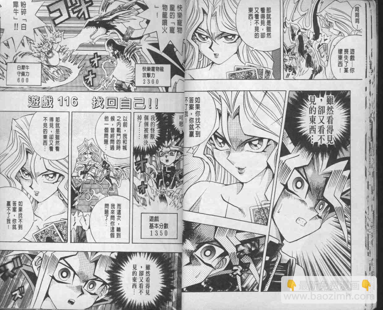 《游戏王》第14卷 第15页