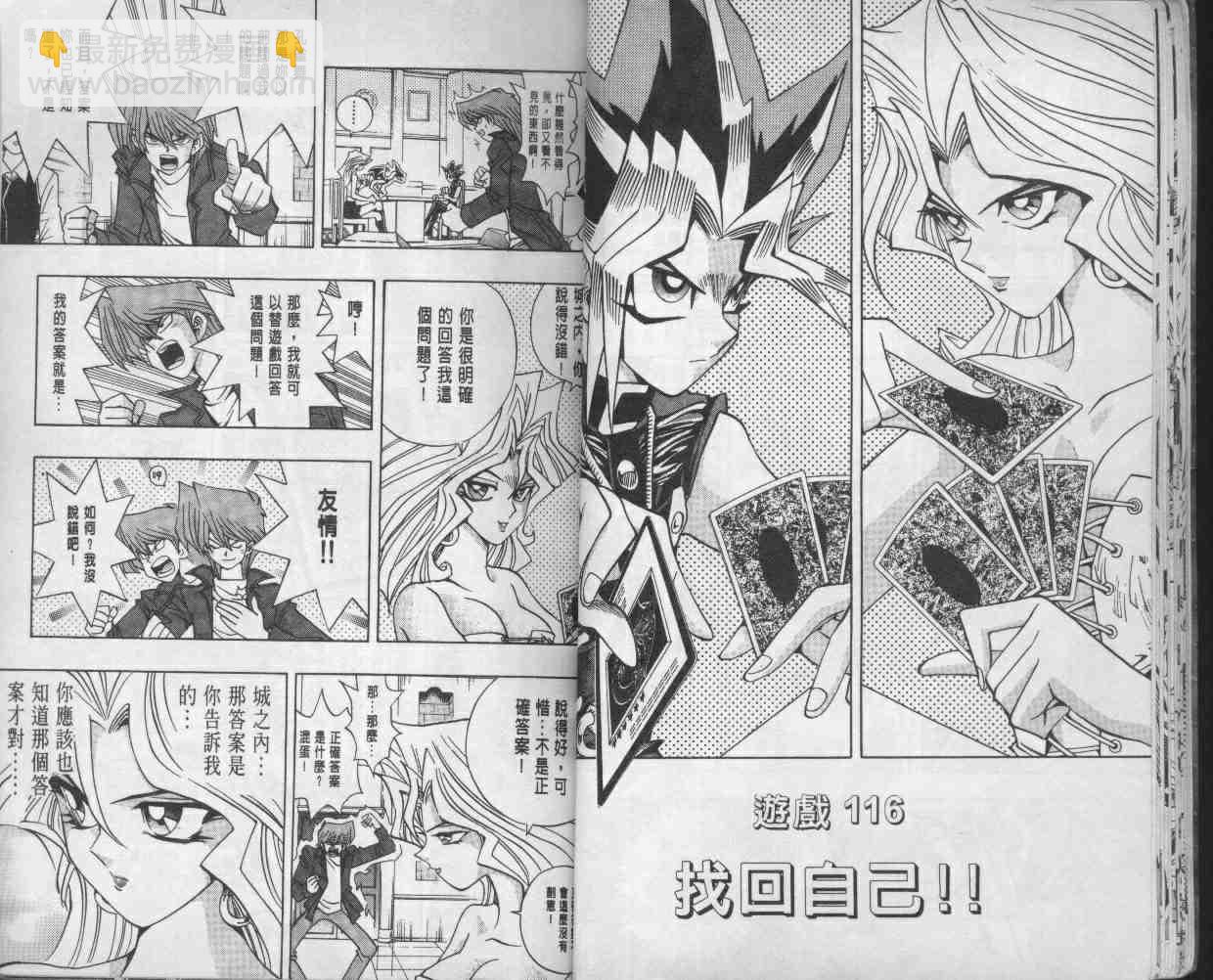《游戏王》第14卷 第16页