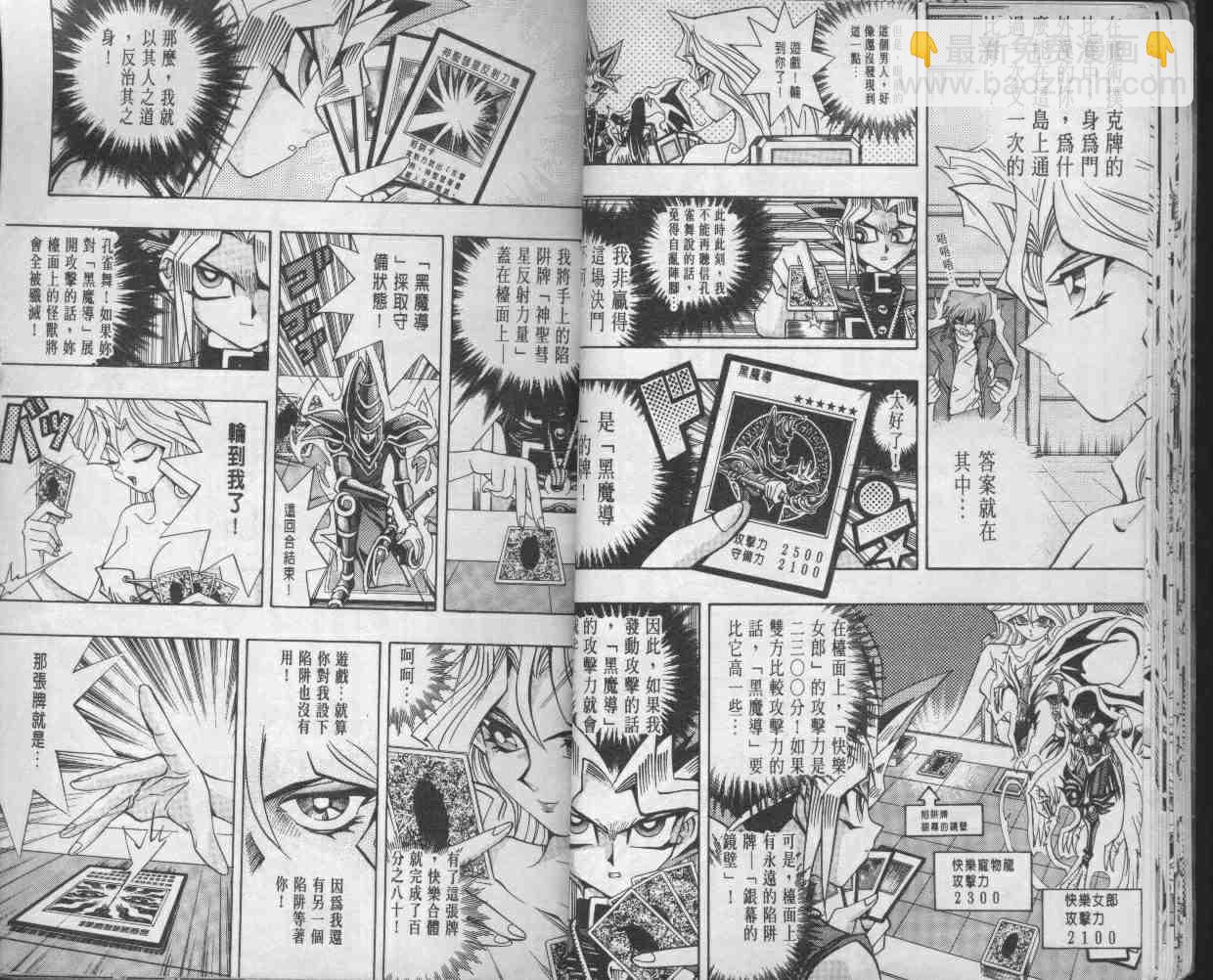 《游戏王》第14卷 第17页