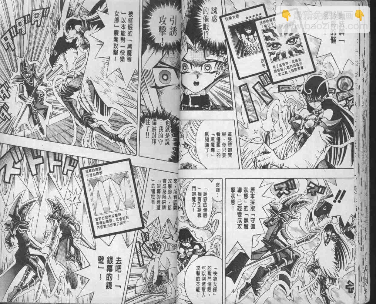 《游戏王》第14卷 第18页