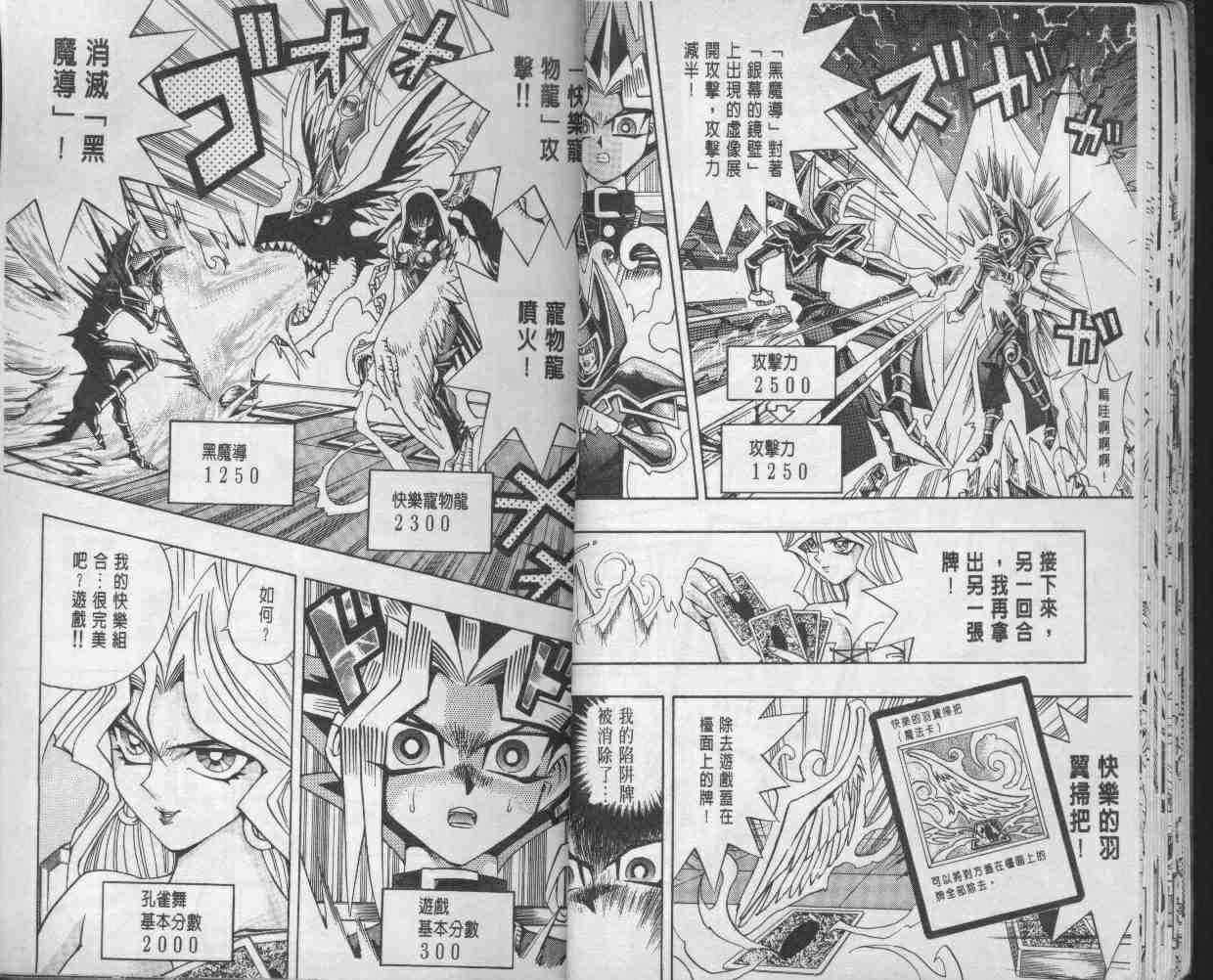 《游戏王》第14卷 第19页