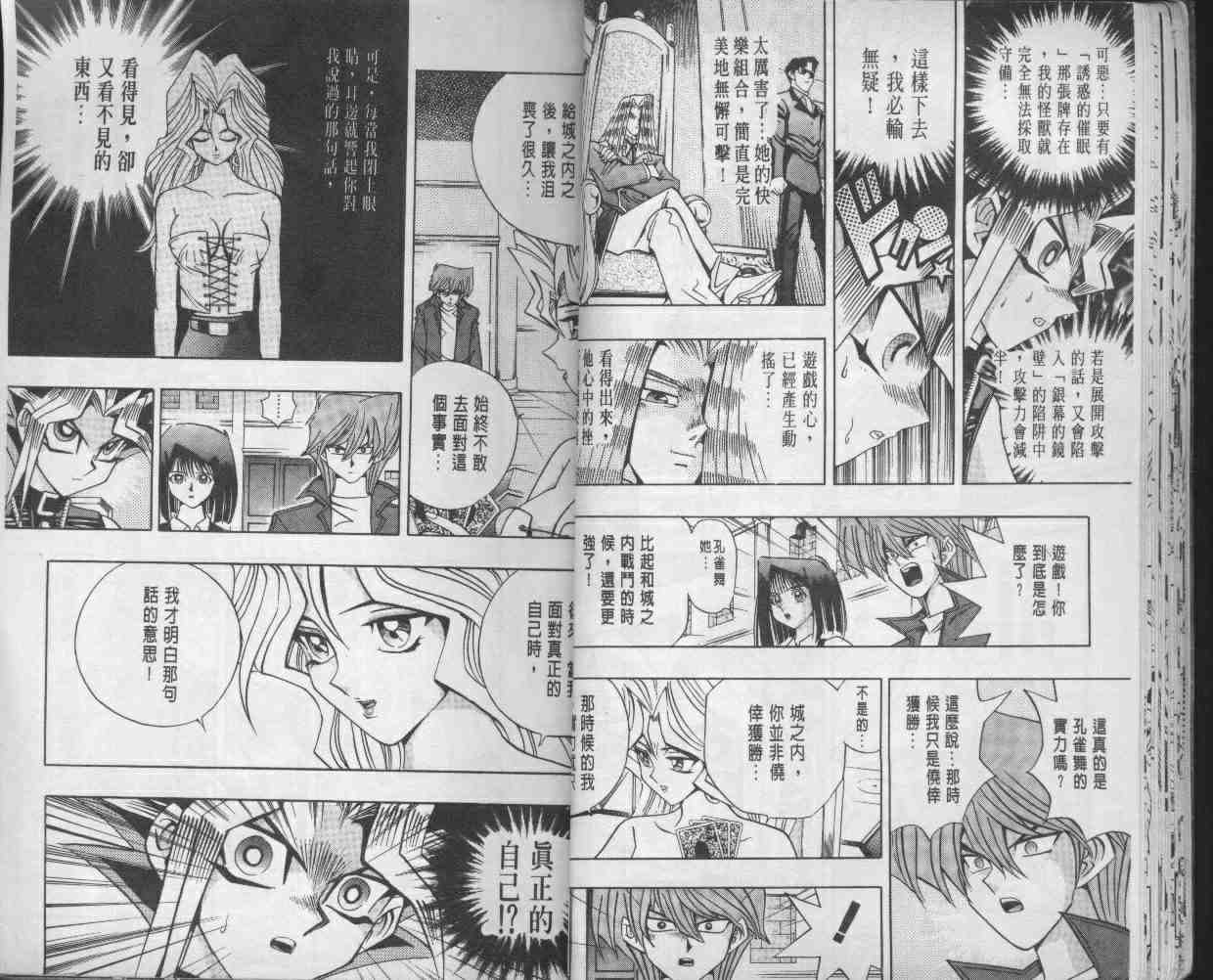 《游戏王》第14卷 第20页