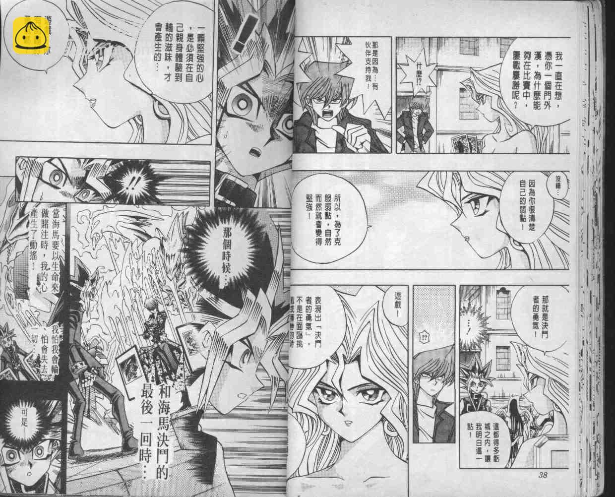 《游戏王》第14卷 第21页