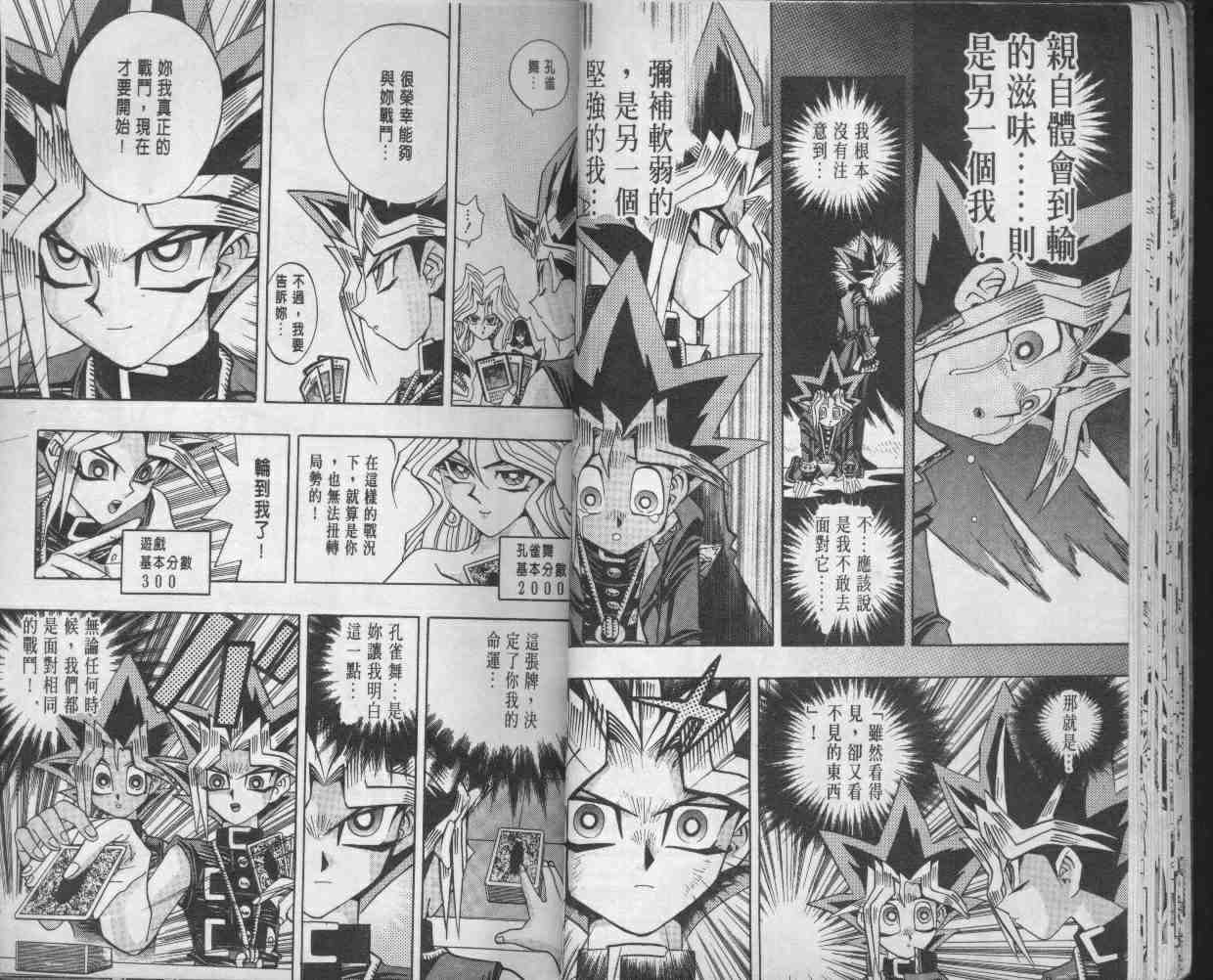 《游戏王》第14卷 第22页