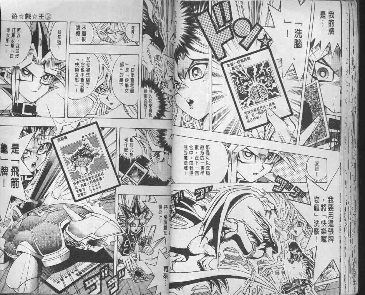 《游戏王》第14卷 第23页