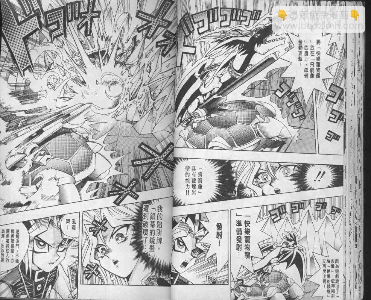 《游戏王》第14卷 第24页