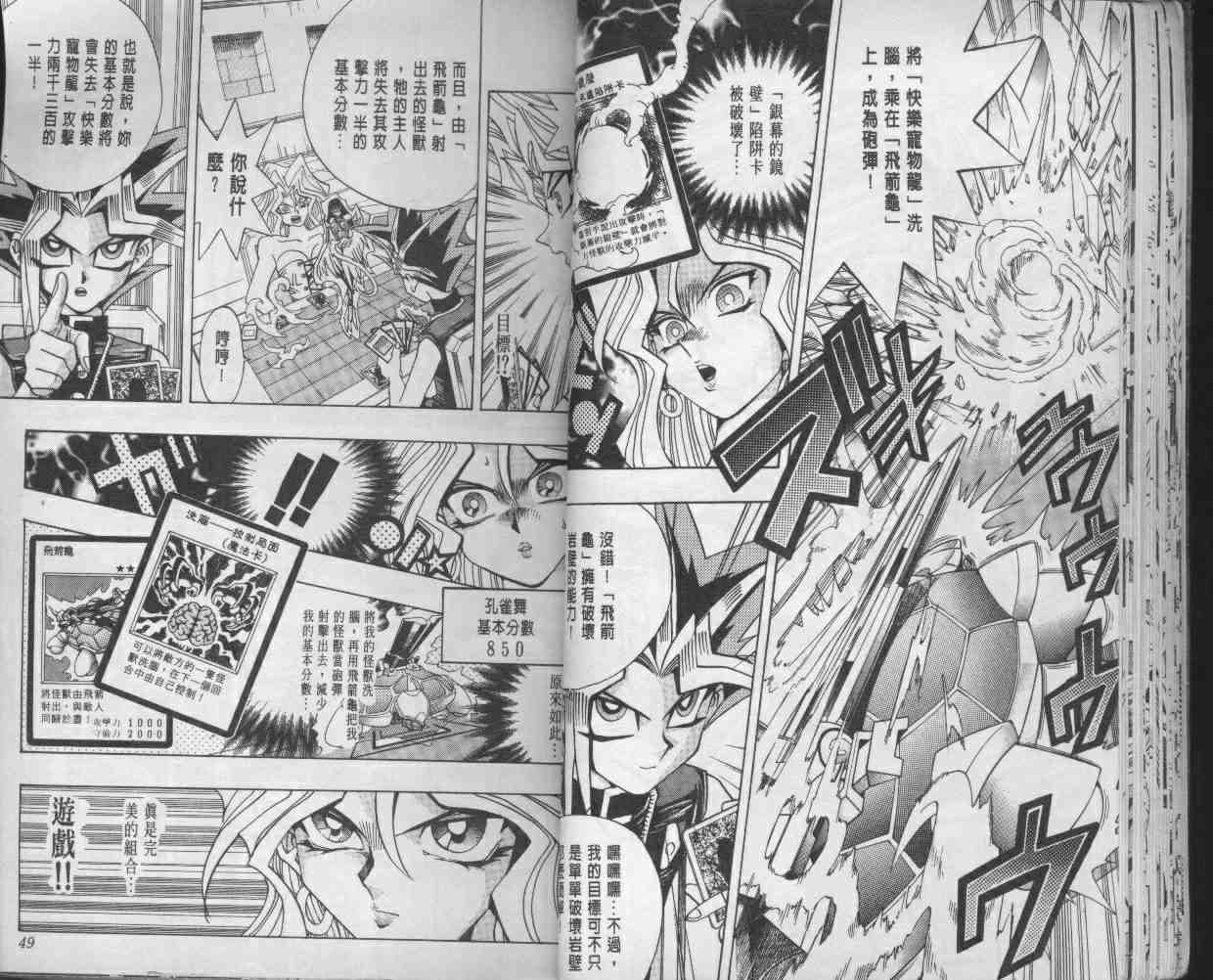 《游戏王》第14卷 第26页