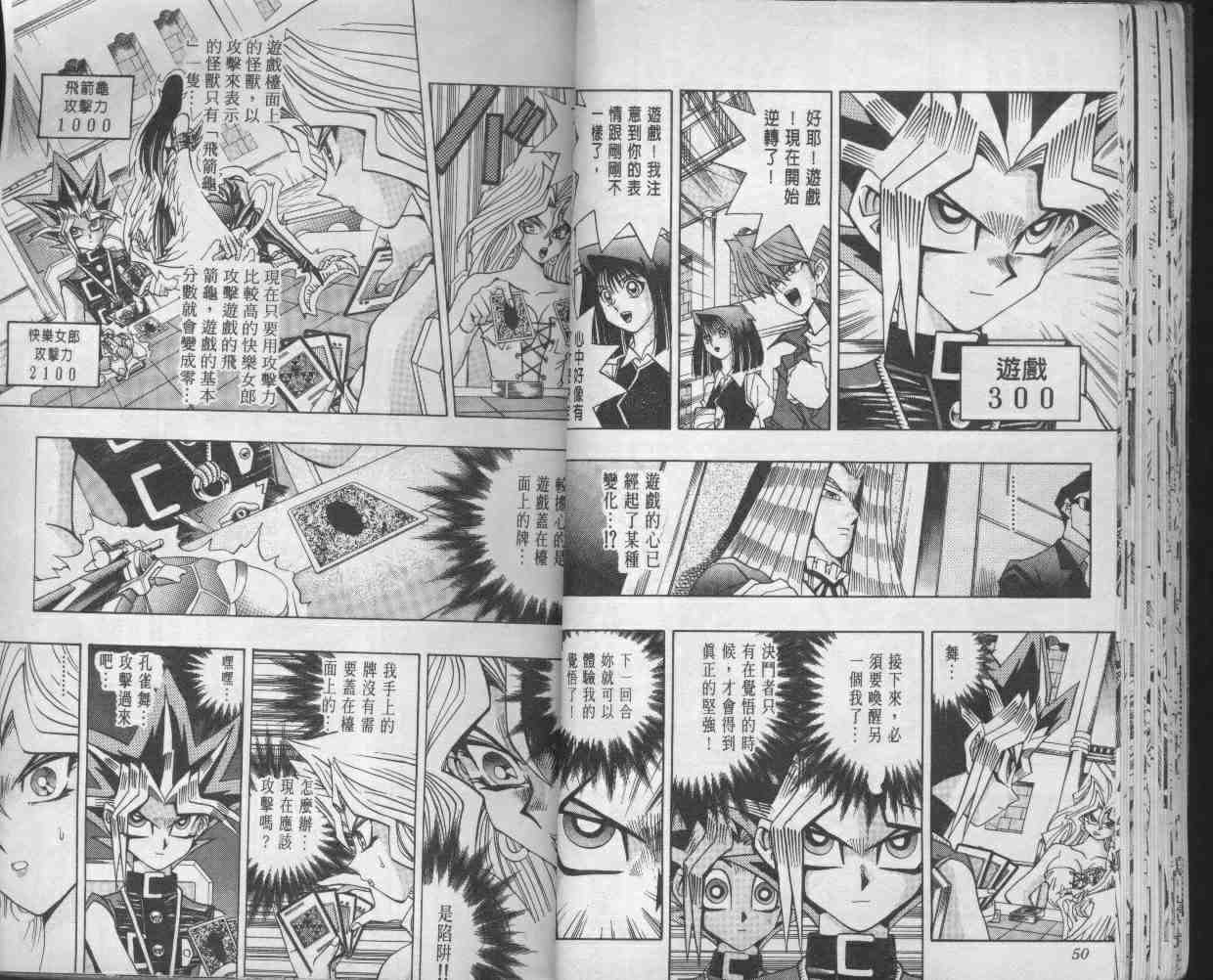 《游戏王》第14卷 第27页