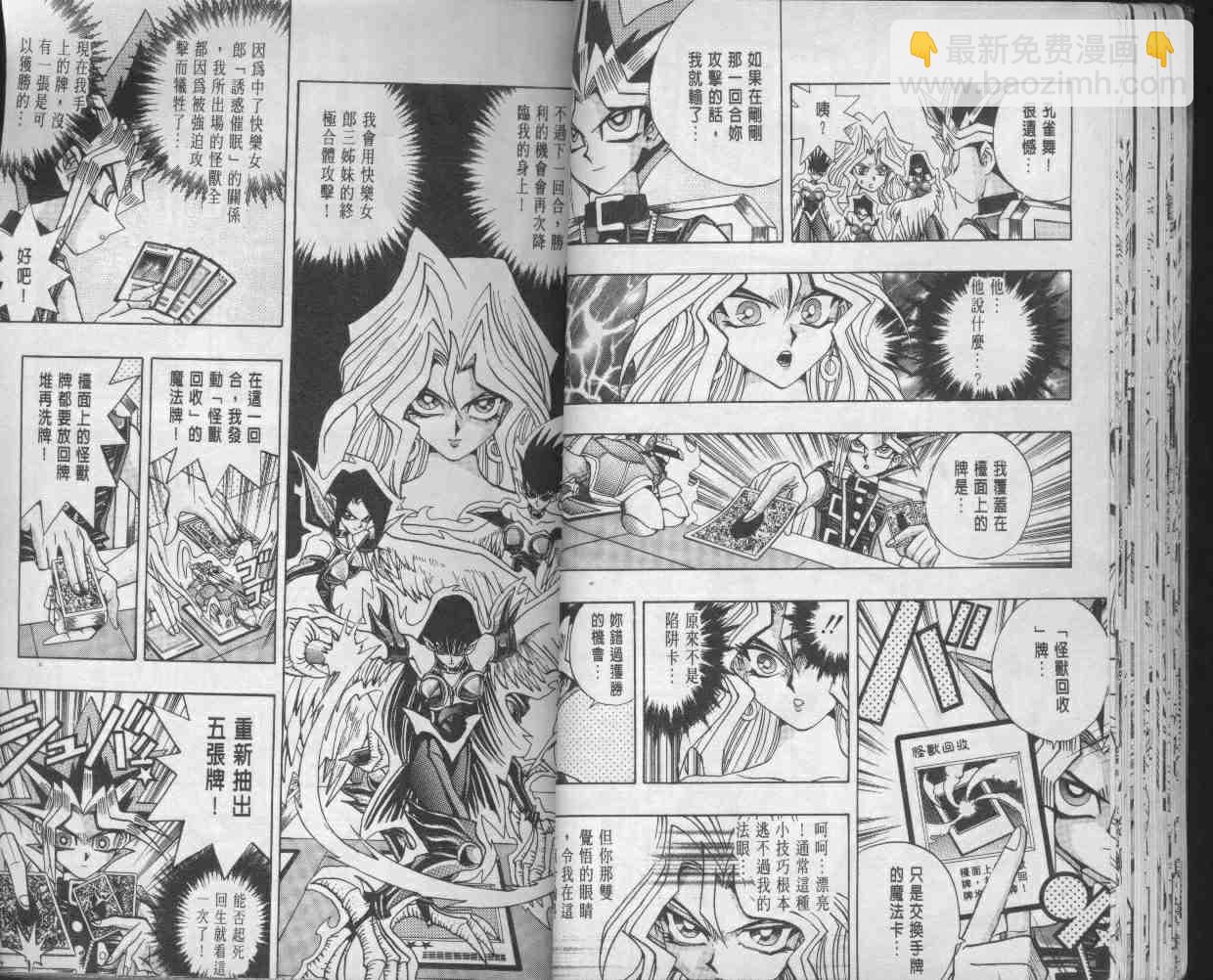 《游戏王》第14卷 第29页