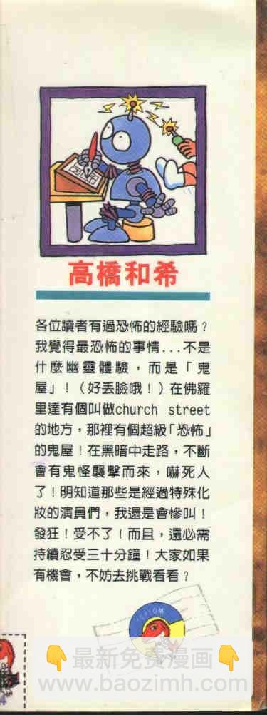 《游戏王》第14卷 第2页