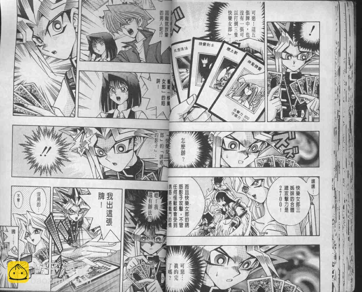 《游戏王》第14卷 第30页