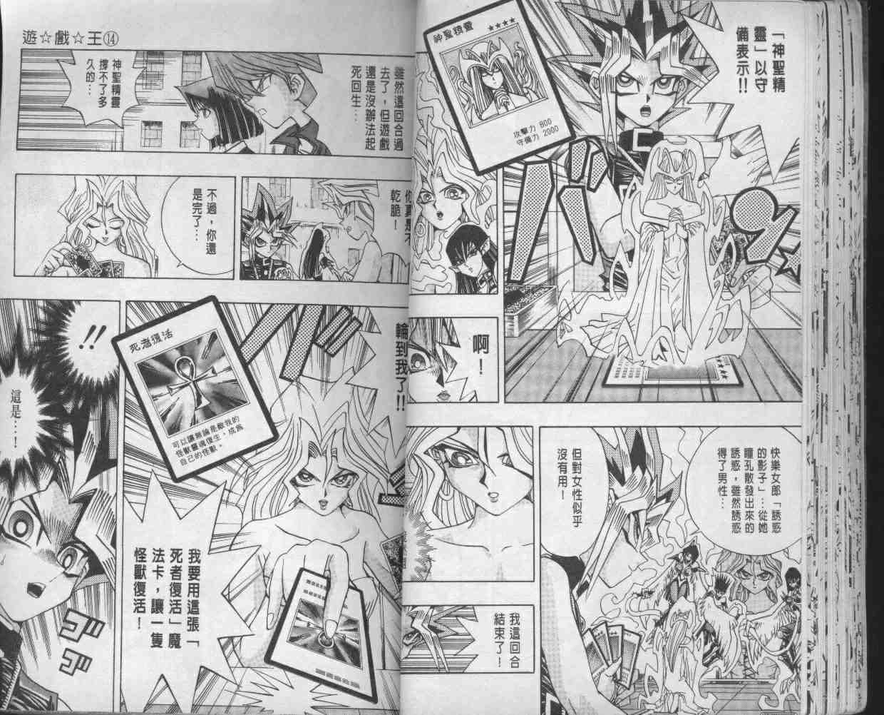 《游戏王》第14卷 第31页