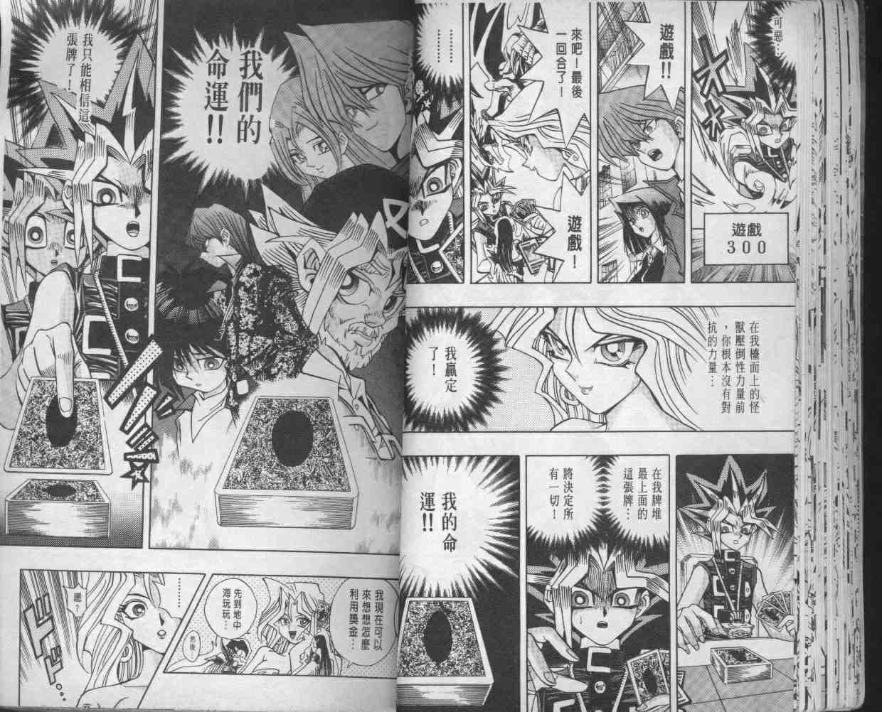 《游戏王》第14卷 第33页