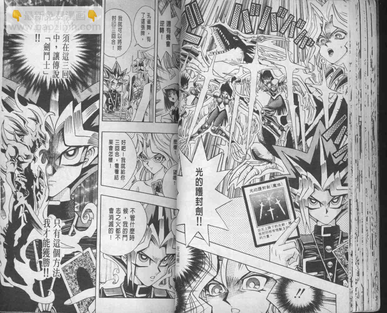 《游戏王》第14卷 第34页