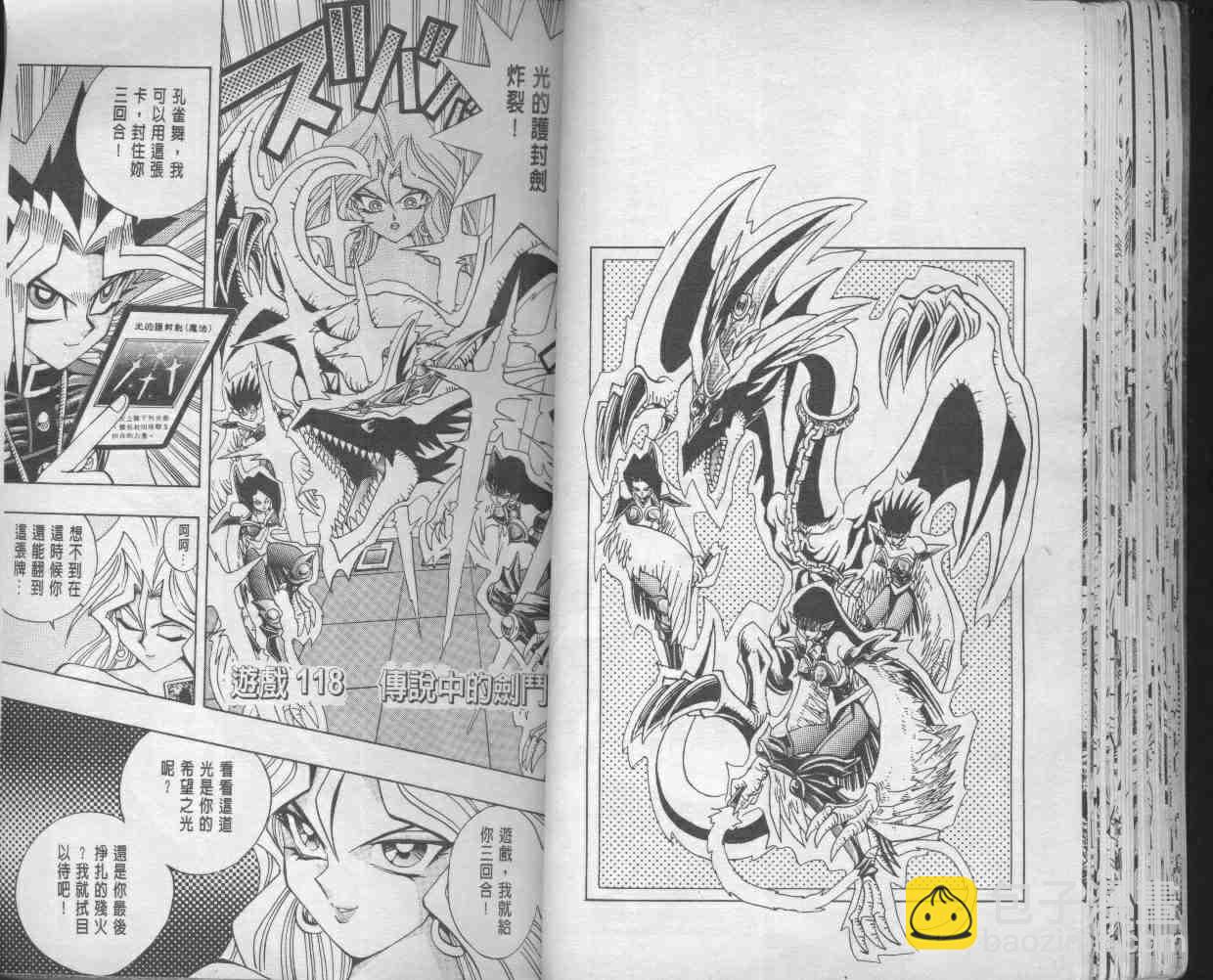 《游戏王》第14卷 第35页