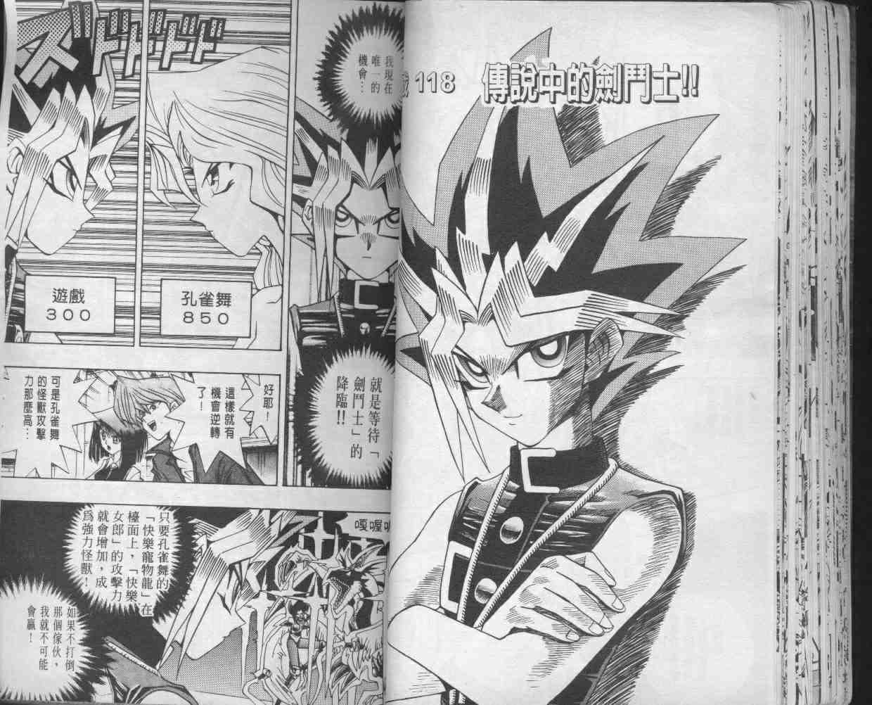 《游戏王》第14卷 第36页