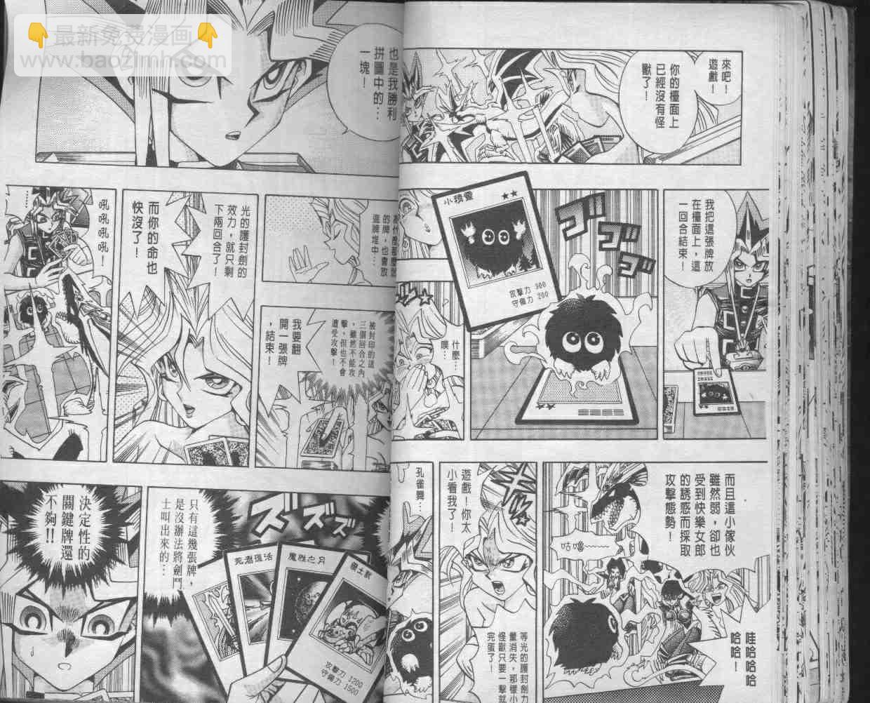 《游戏王》第14卷 第37页