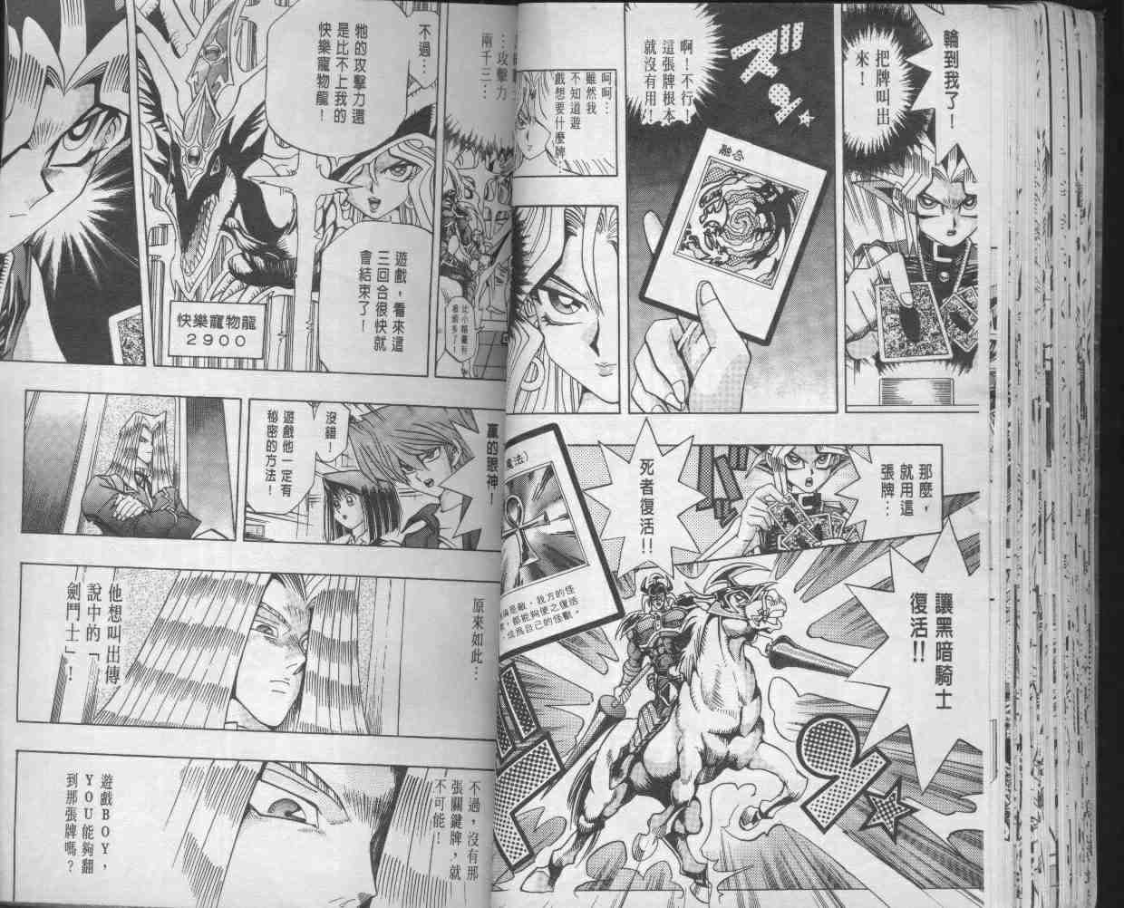 《游戏王》第14卷 第38页