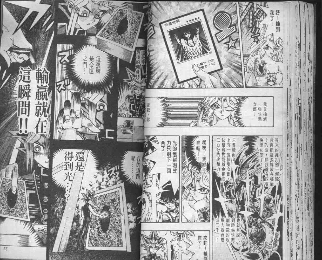 《游戏王》第14卷 第39页