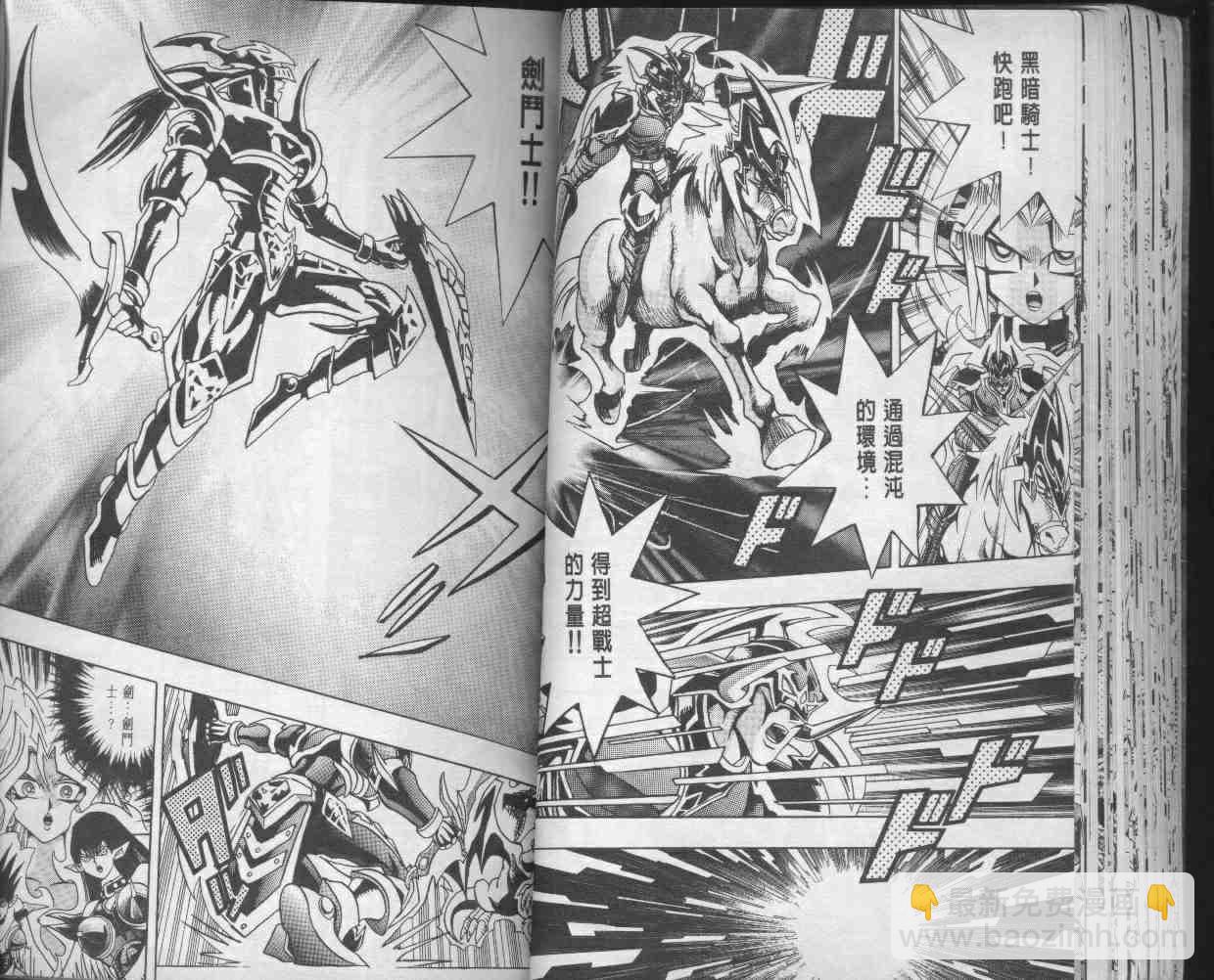 《游戏王》第14卷 第42页