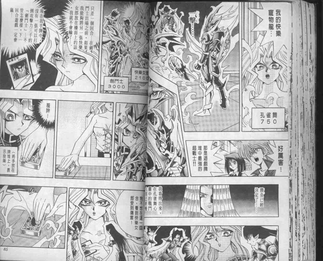 《游戏王》第14卷 第44页