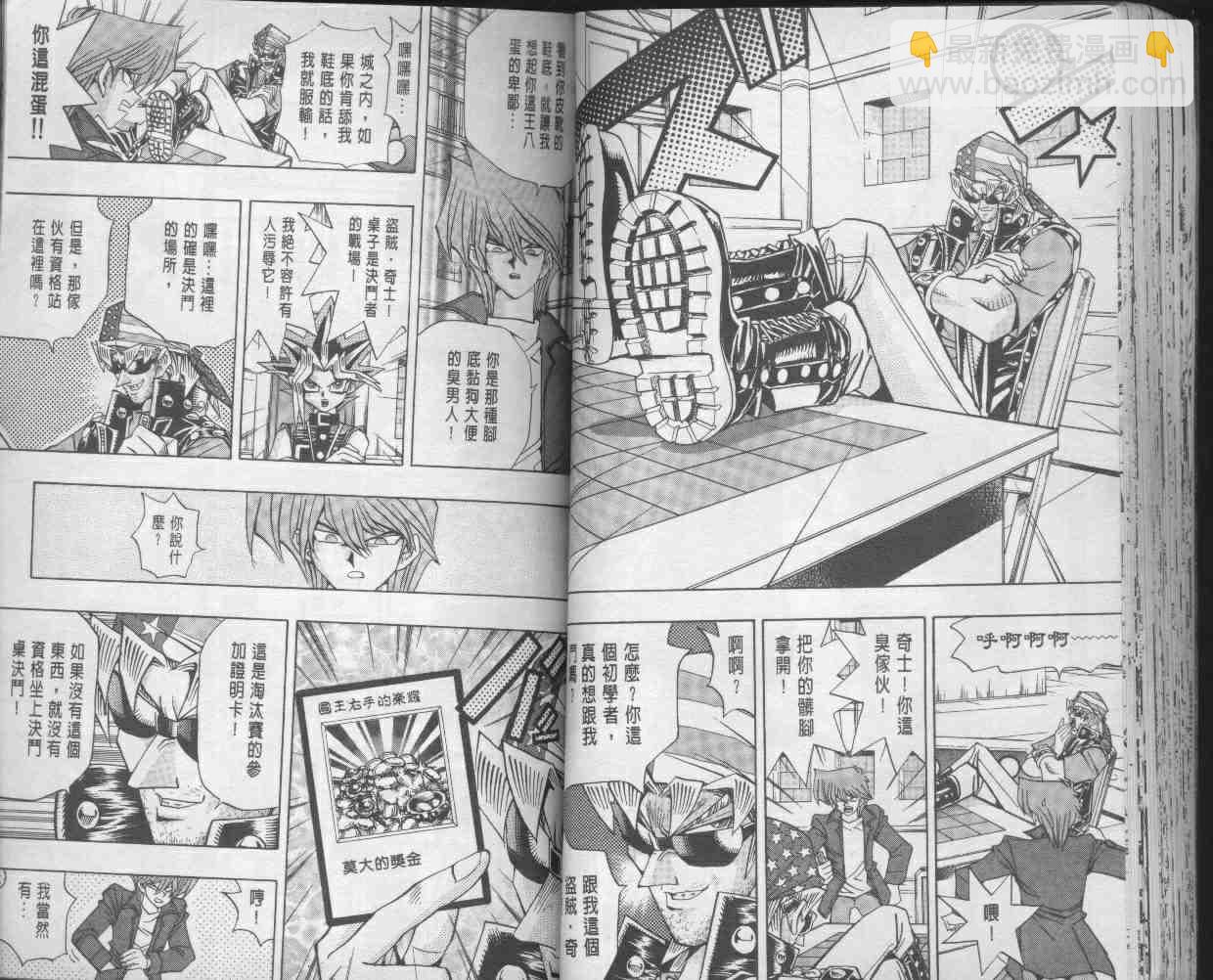 《游戏王》第14卷 第48页
