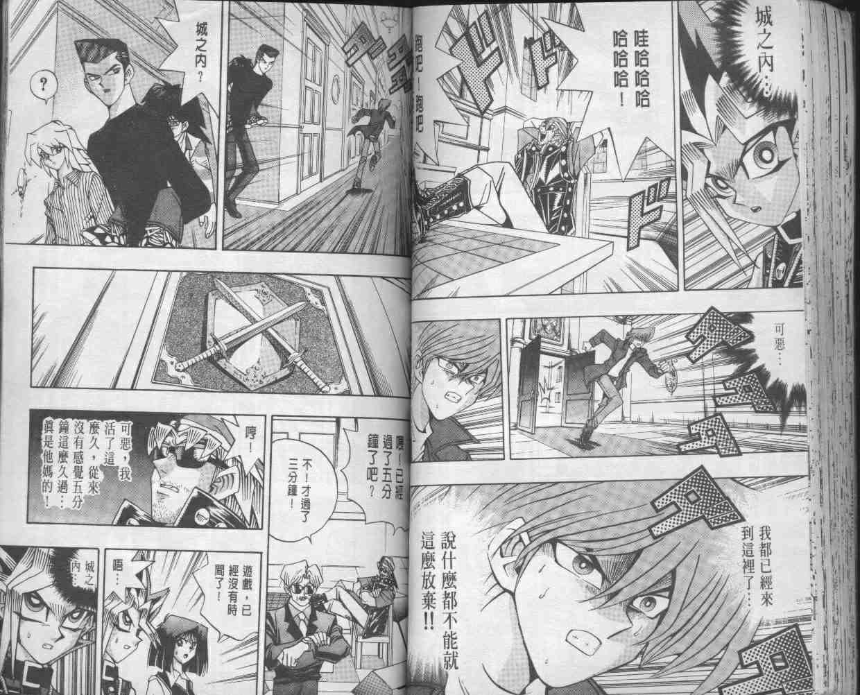 《游戏王》第14卷 第50页