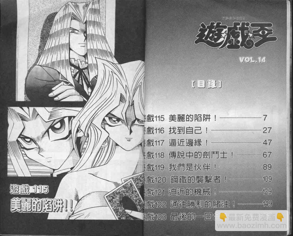 《游戏王》第14卷 第5页