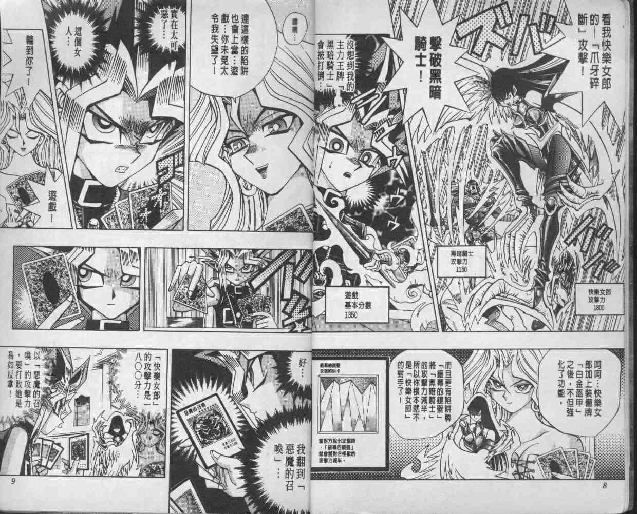 《游戏王》第14卷 第6页