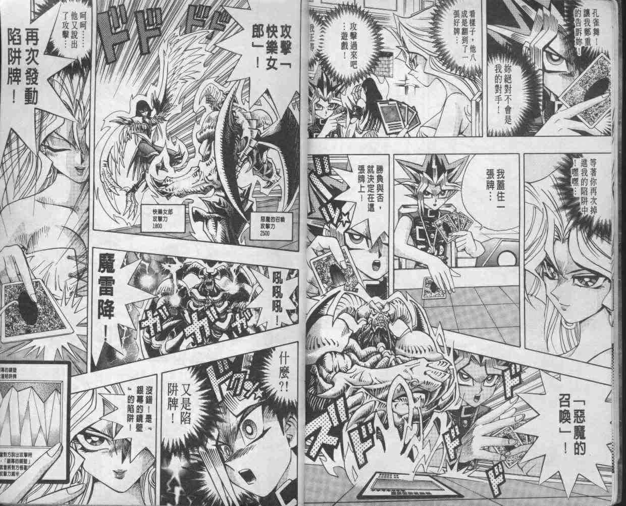 《游戏王》第14卷 第7页