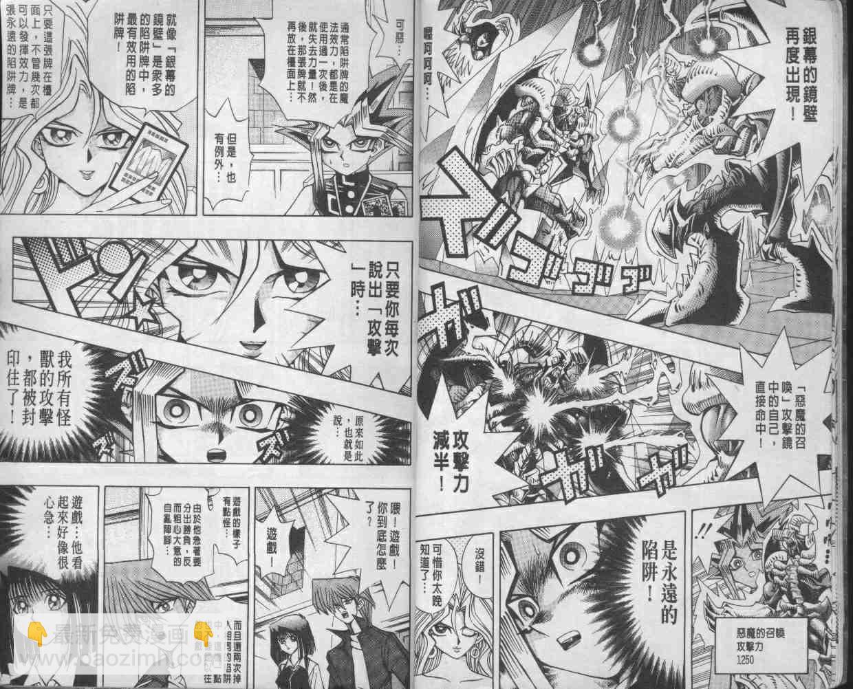 《游戏王》第14卷 第8页