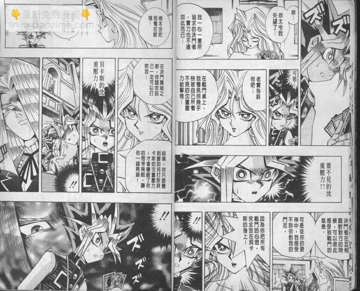 《游戏王》第14卷 第9页