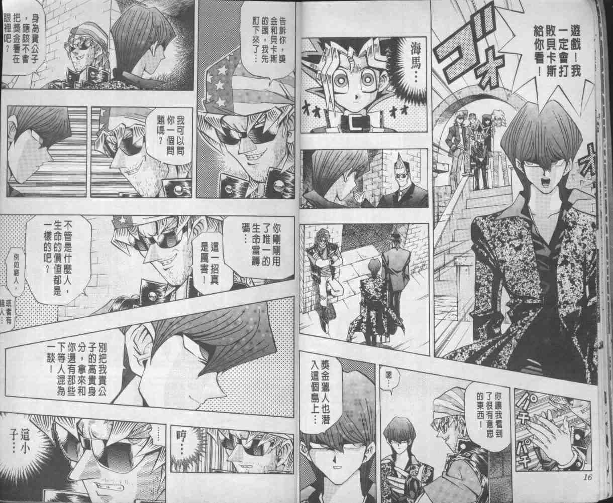 《游戏王》第13卷 第10页