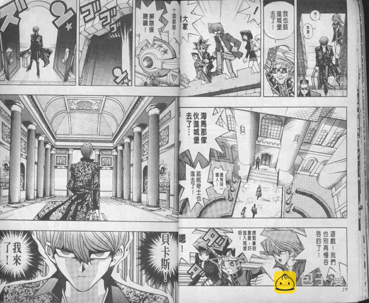 《游戏王》第13卷 第11页