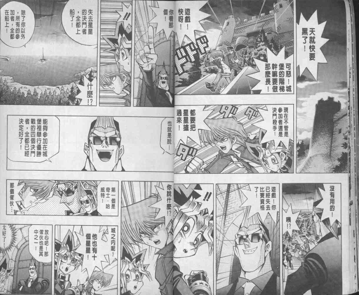 《游戏王》第13卷 第12页